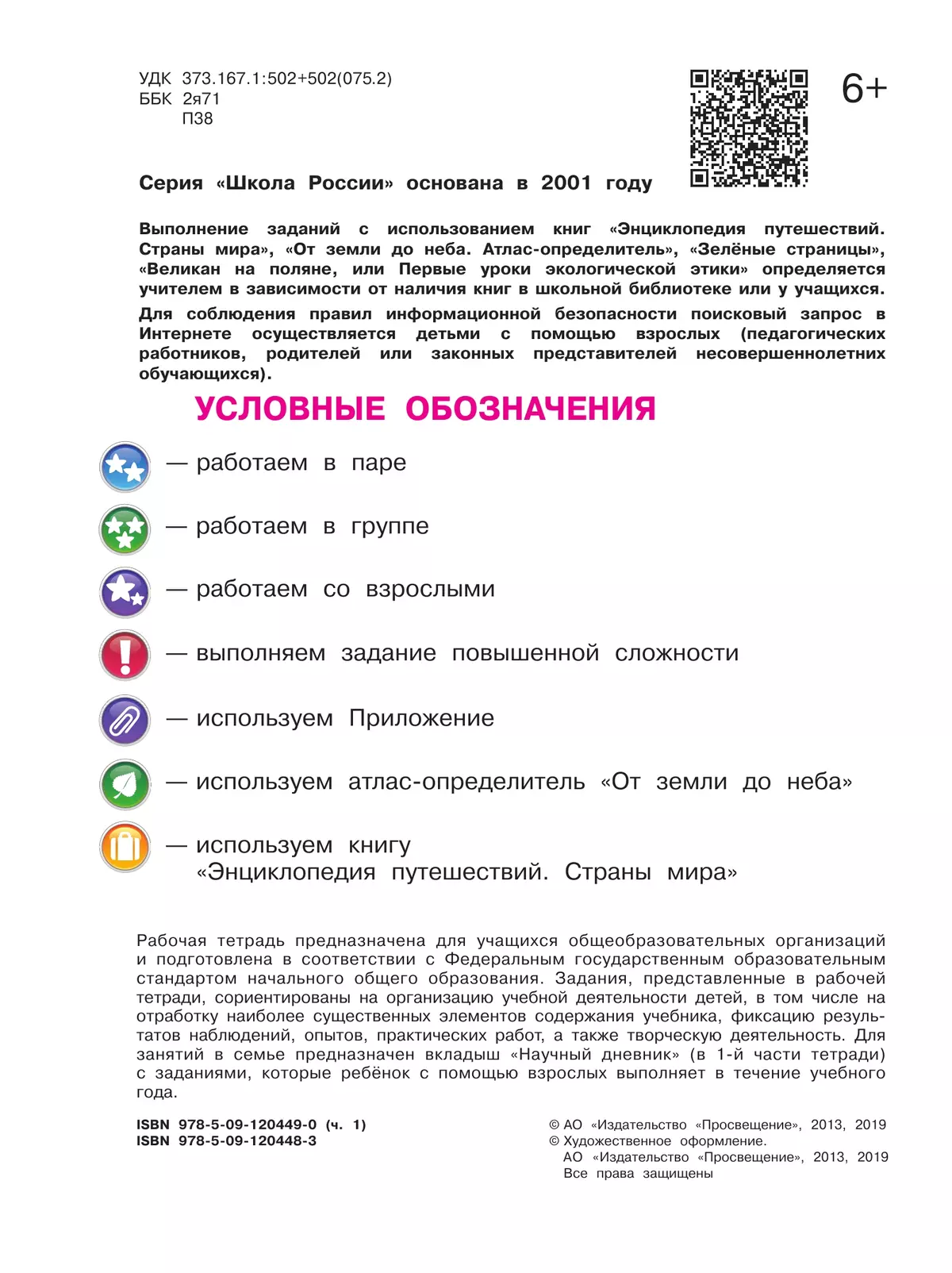 Окружающий мир. Рабочая тетрадь. 3 класс. В 2 частях. Часть 1 42