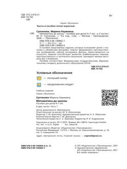 Математика до школы. 6-7 лет. В 2 ч. Часть 1 13