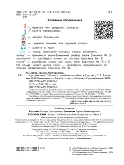 Русский язык. 3 класс. Учебное пособие. В 2 частях. Ч. 2 7