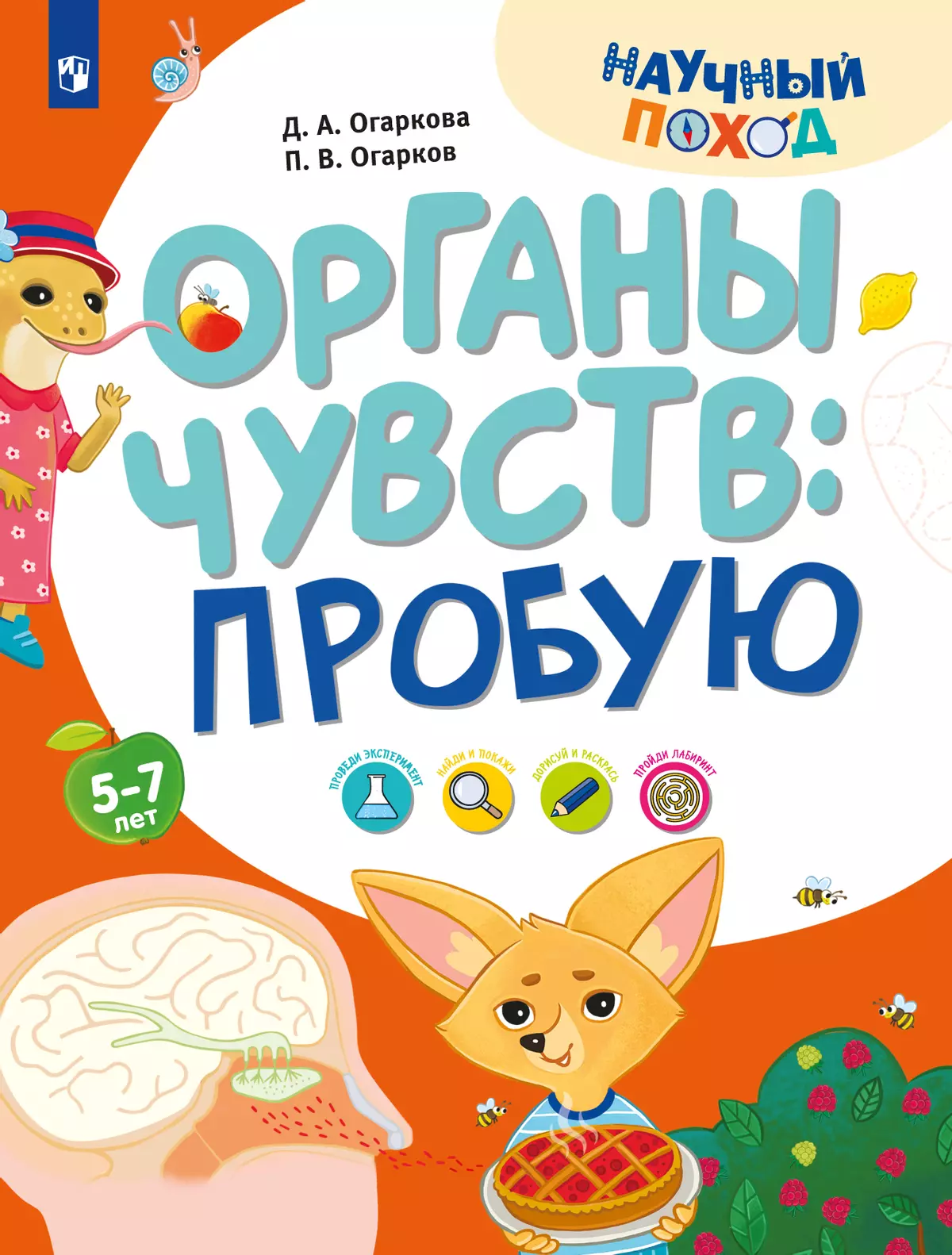 Органы чувств: пробую 1