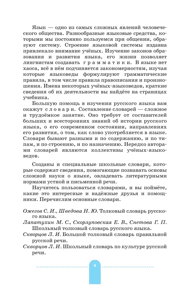 Русский язык. 5-9 классы. Теория. Учебник 41 Русский язык. 5-9 классы. Теория. Учебник 41