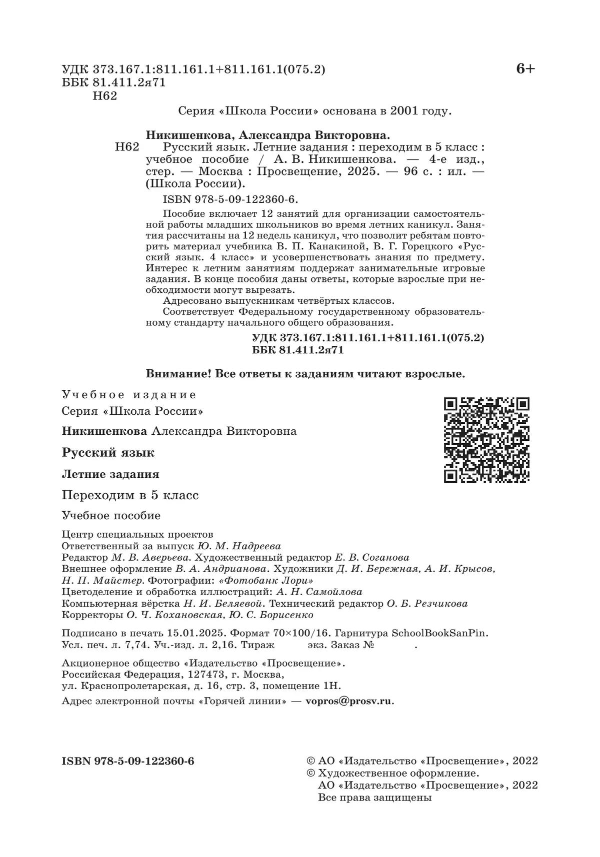 Русский язык. Летние задания. Переходим в 5 класс 38