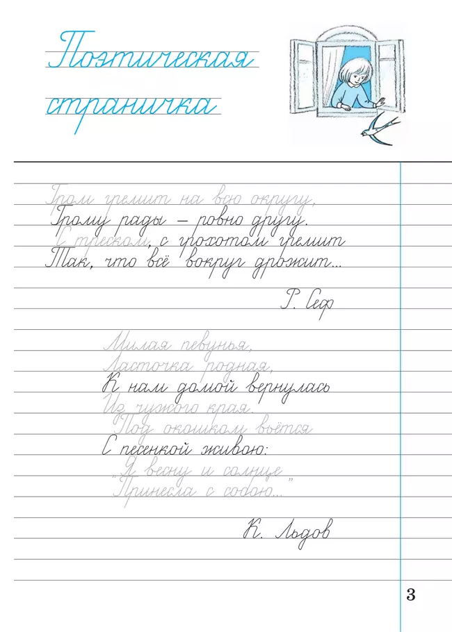 Илюхина. Чистописание. 3 класс. Рабочая тетрадь. В 3 частях. Часть 3 22