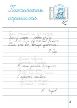 Илюхина. Чистописание. 3 класс. Рабочая тетрадь. В 3 частях. Часть 3 22