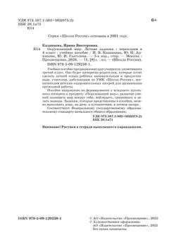 Окружающий мир. Летние задания. Переходим в 4 класс 12