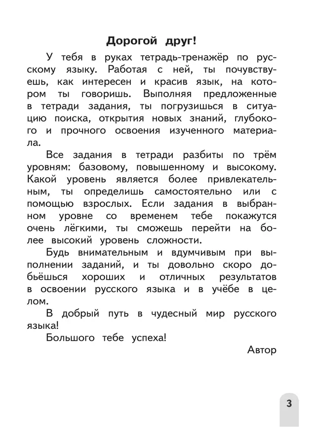 Русский язык. Разноуровневые задания. 2 класс 6 Русский язык. Разноуровневые задания. 2 класс 6