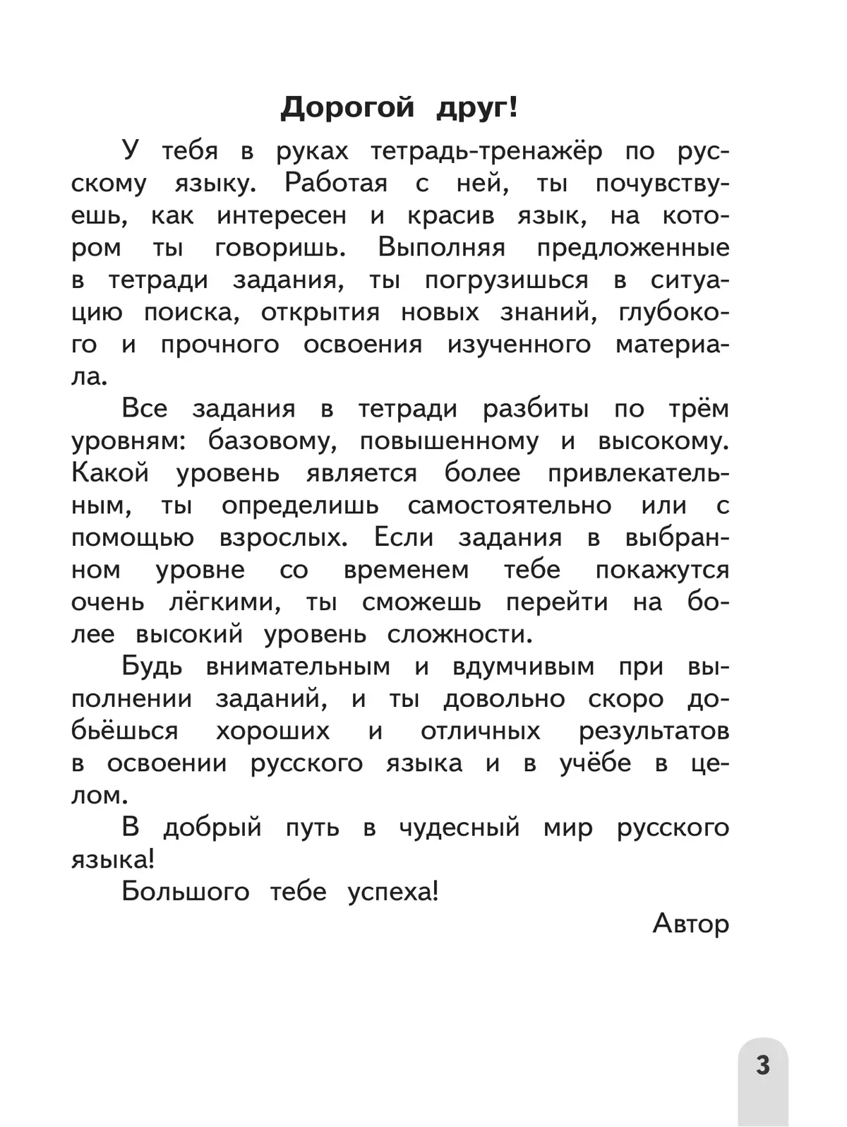 Русский язык. Разноуровневые задания. 2 класс 6