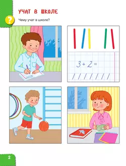 Первооткрыватели. Ребенок и окружающий мир. Альбом наблюдений. 6–7 лет 9