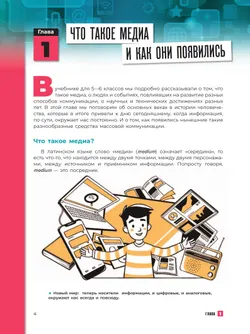 Медиаграмотность и медиабезопасность. 7-9 классы. Учебник 11