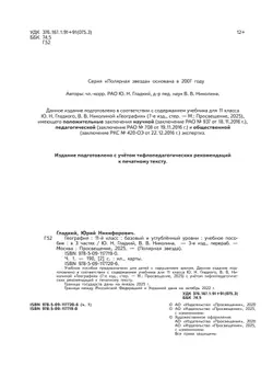 География. 11 класс. Базовый и углублённый уровени. В 3-х ч. Ч.1 (для слабовидящих обучающихся) 28