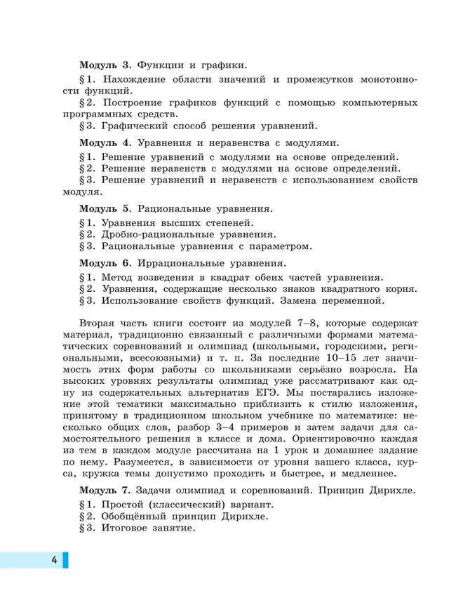 Моя математика. Курс по выбору. Алгебра. 8 класс. Учебное пособие 19