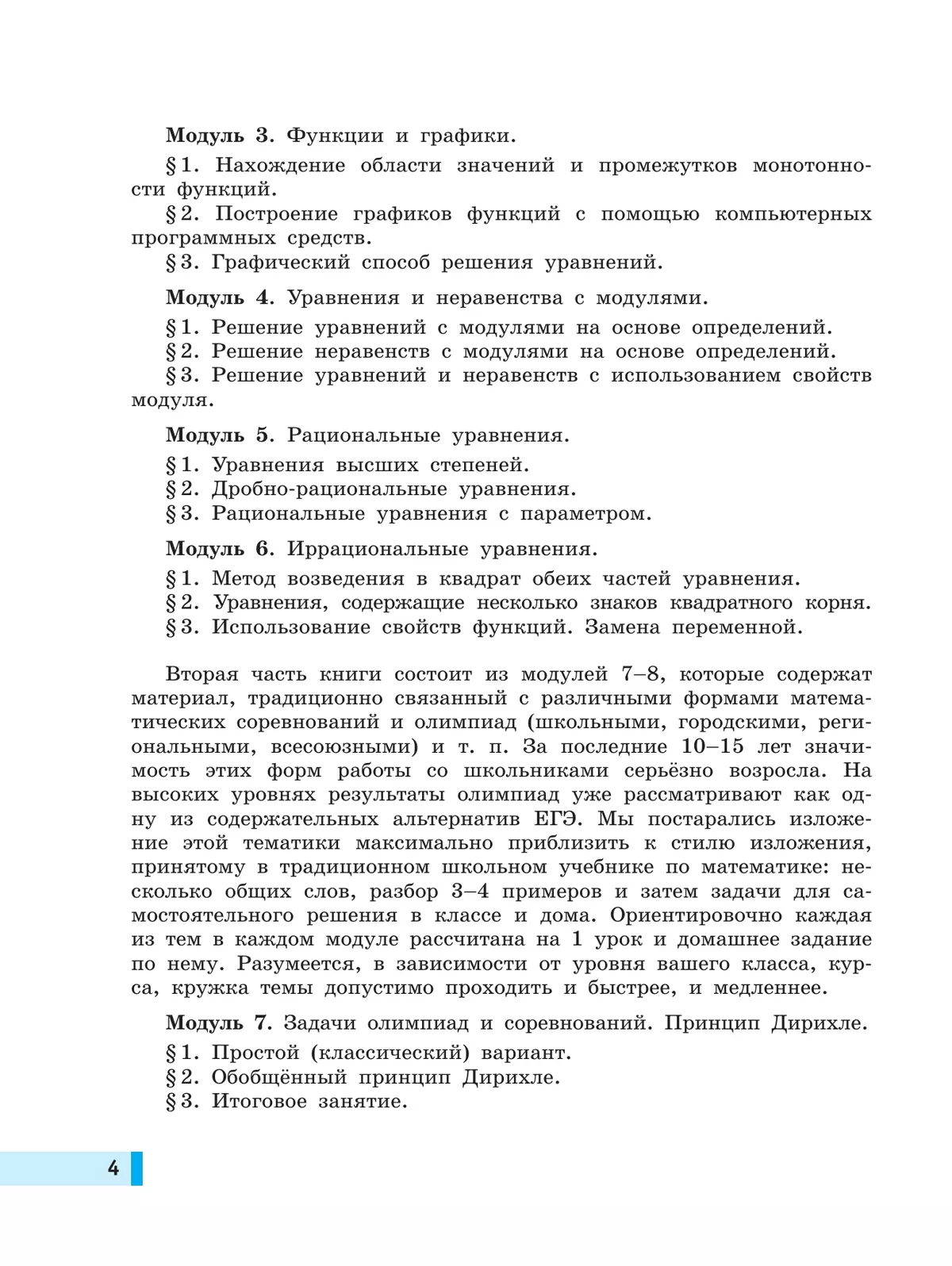 Моя математика. Курс по выбору. Алгебра. 8 класс. Учебное пособие 19
