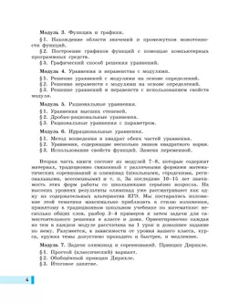 Моя математика. Курс по выбору. Алгебра. 8 класс. Учебное пособие 19