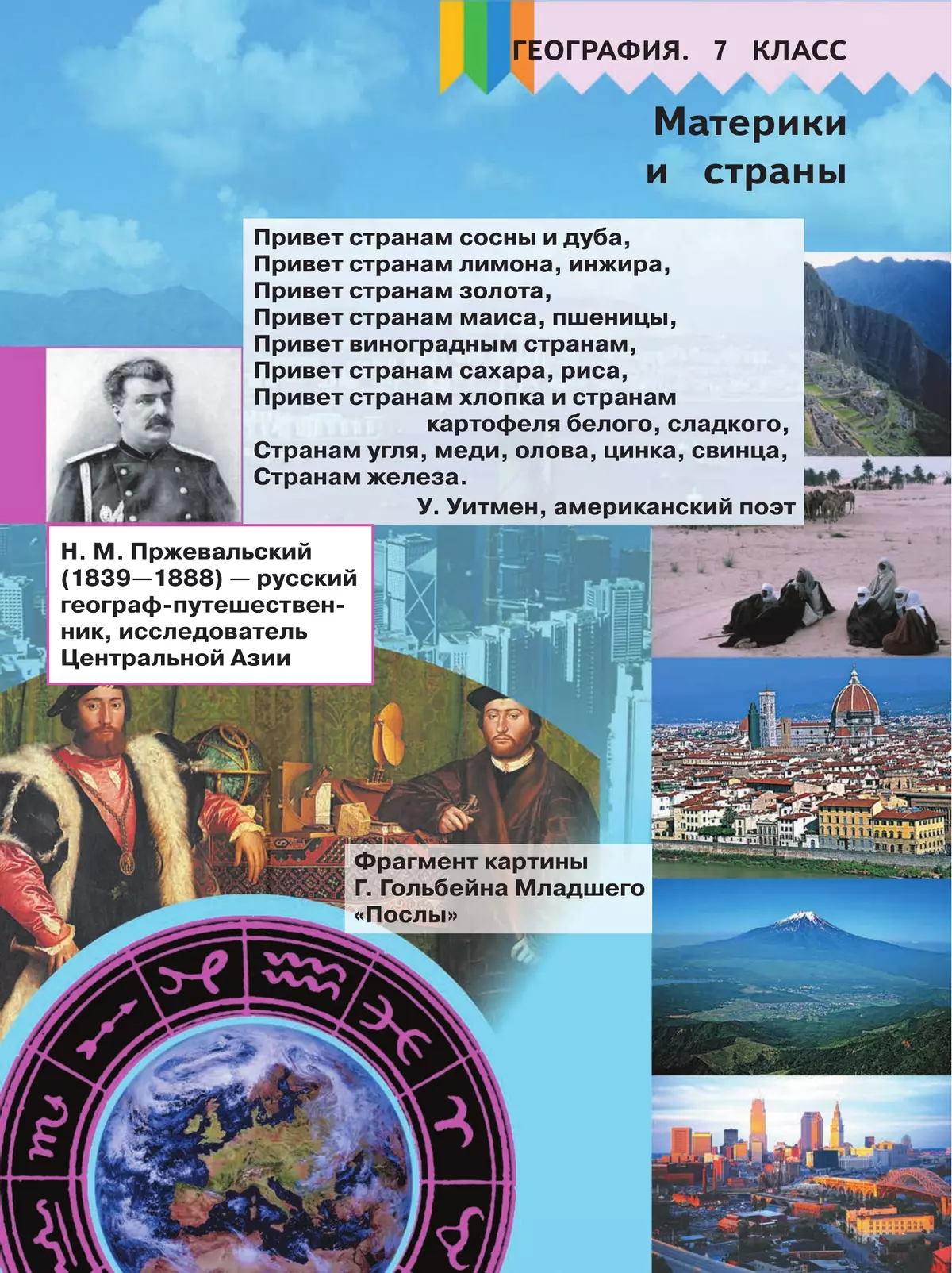 География. 7 класс. Учебное пособие. В 3 ч. Часть 3 (для слабовидящих обучающихся) 21