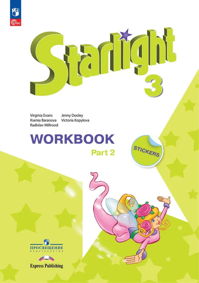 Английский язык. Рабочая тетрадь. 3 класс. В 2-х ч. Ч. 2 1