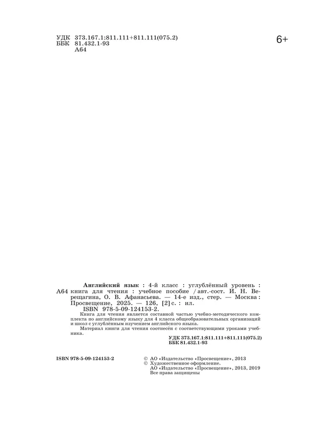 Английский язык. Книга для чтения. 4 класс 38