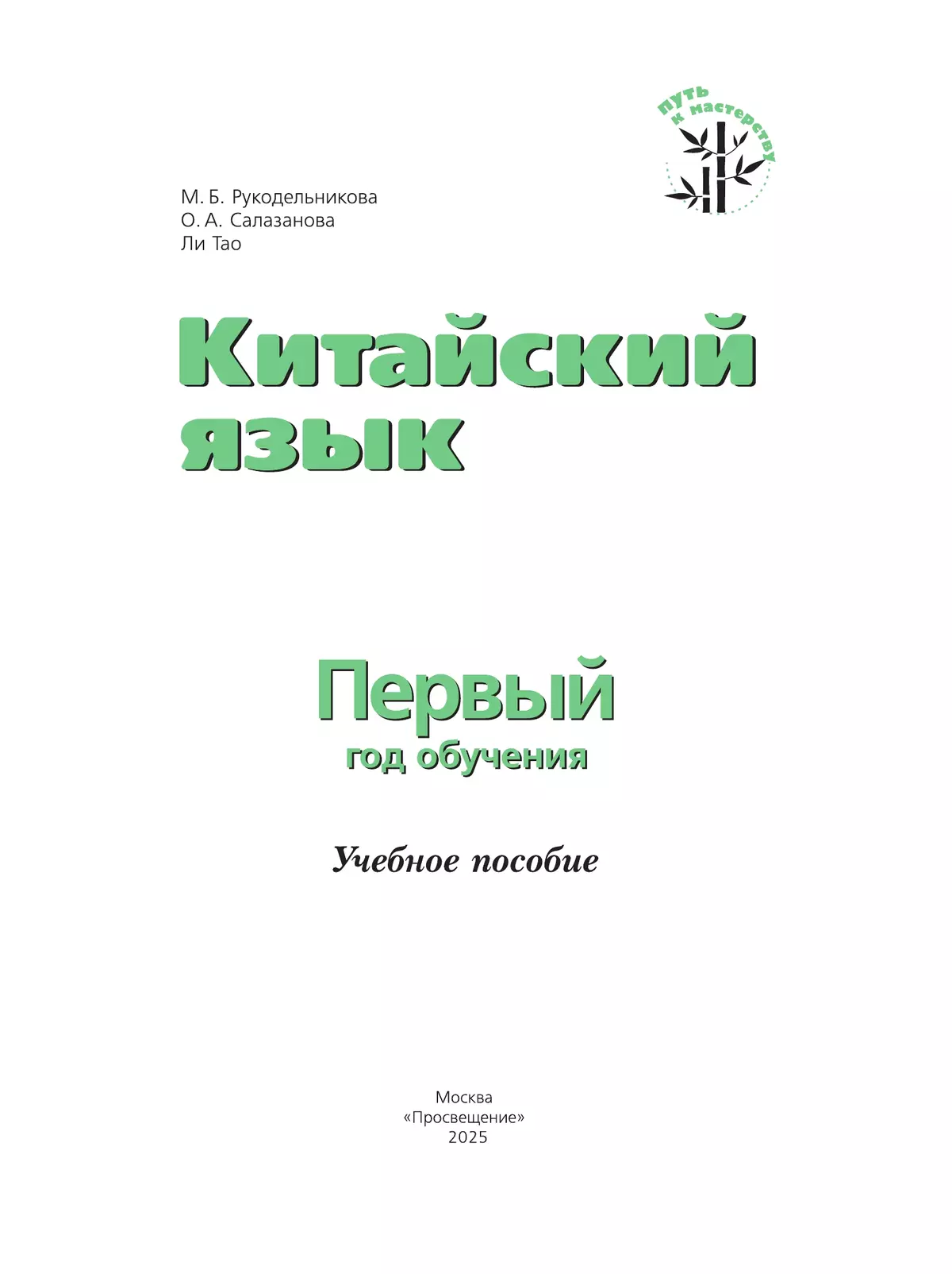 Китайский язык. Первый год обучения 22