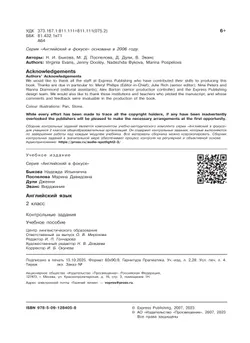 Английский язык. Контрольные задания. 2 класс 3