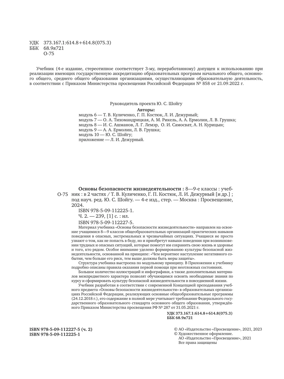 Основы безопасности жизнедеятельности. 8-9 классы. В 2 ч. Часть 2. Учебник 3