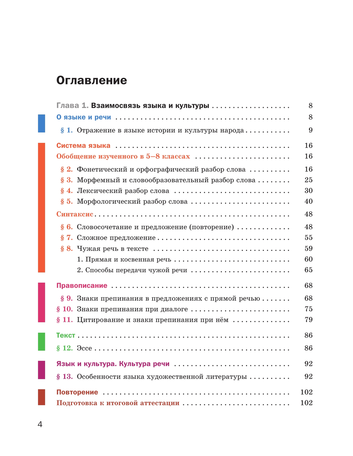 Русский язык. 9 класс. Учебник. Комплект (+ приложение) 10