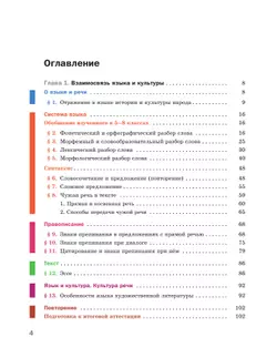 Русский язык. 9 класс. Учебник. Комплект (+ приложение) 26