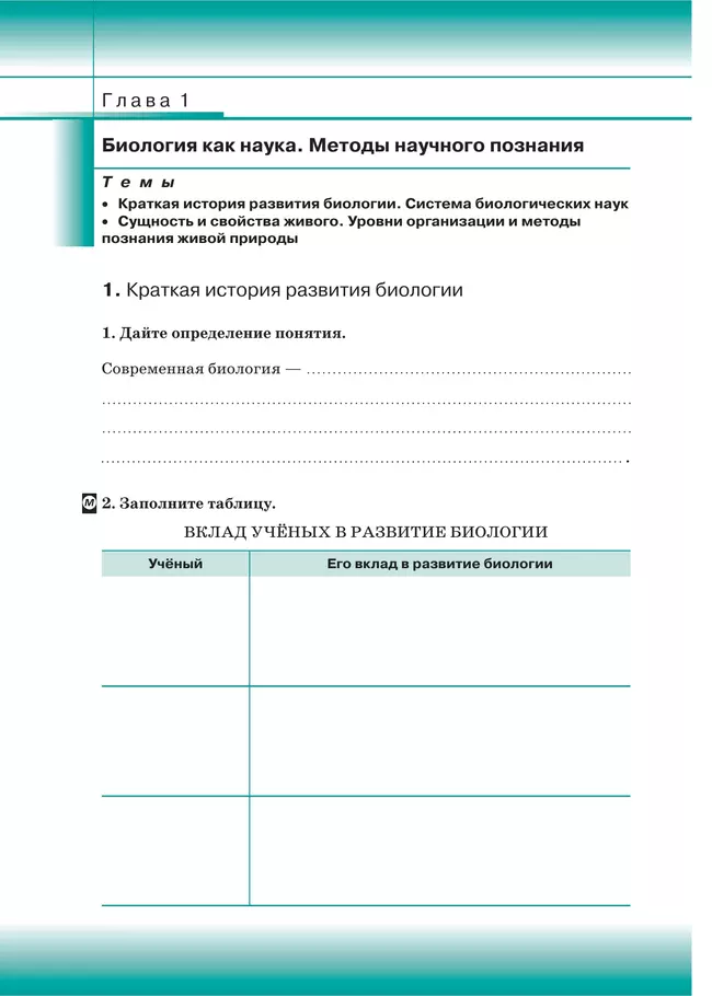Биология. 10 класс. Общая биология. Рабочая тетрадь с тестовыми заданиями ЕГЭ (базовый) 17 Биология. 10 класс. Общая биология. Рабочая тетрадь с тестовыми заданиями ЕГЭ (базовый) 17