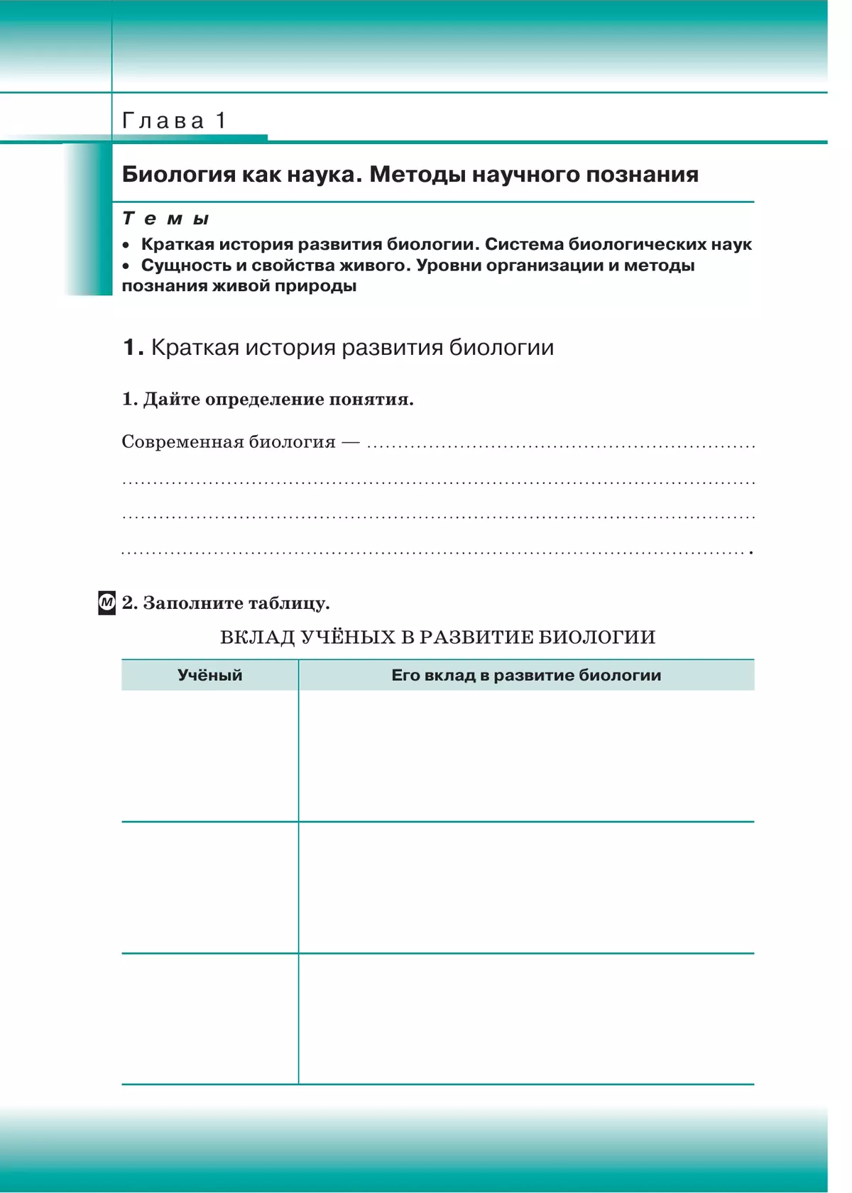 Биология. 10 класс. Общая биология. Рабочая тетрадь с тестовыми заданиями ЕГЭ (базовый) 17