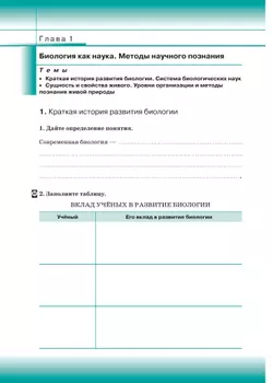 Биология. 10 класс. Общая биология. Рабочая тетрадь с тестовыми заданиями ЕГЭ (базовый) 17
