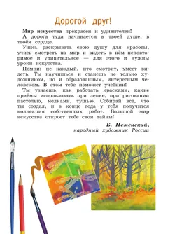 Изобразительное искусство. 2 класс. Учебник 47