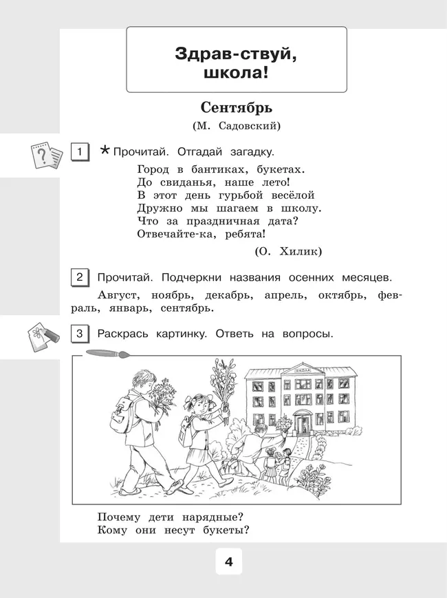 Чтение. 3 класс. Рабочая тетрадь. В 2 частях. Часть 1 (для обучающихся с интеллектуальными нарушениями) 45 Чтение. 3 класс. Рабочая тетрадь. В 2 частях. Часть 1 (для обучающихся с интеллектуальными нарушениями) 45