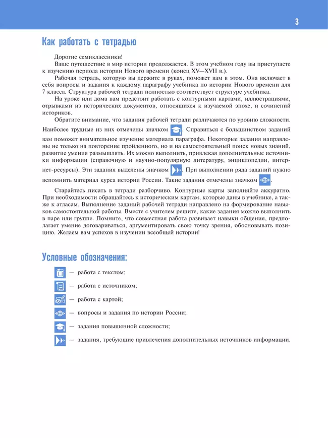 История. Всеобщая история. История Нового времени. Конец XV — XVII в. Рабочая тетрадь. 7 класс 36