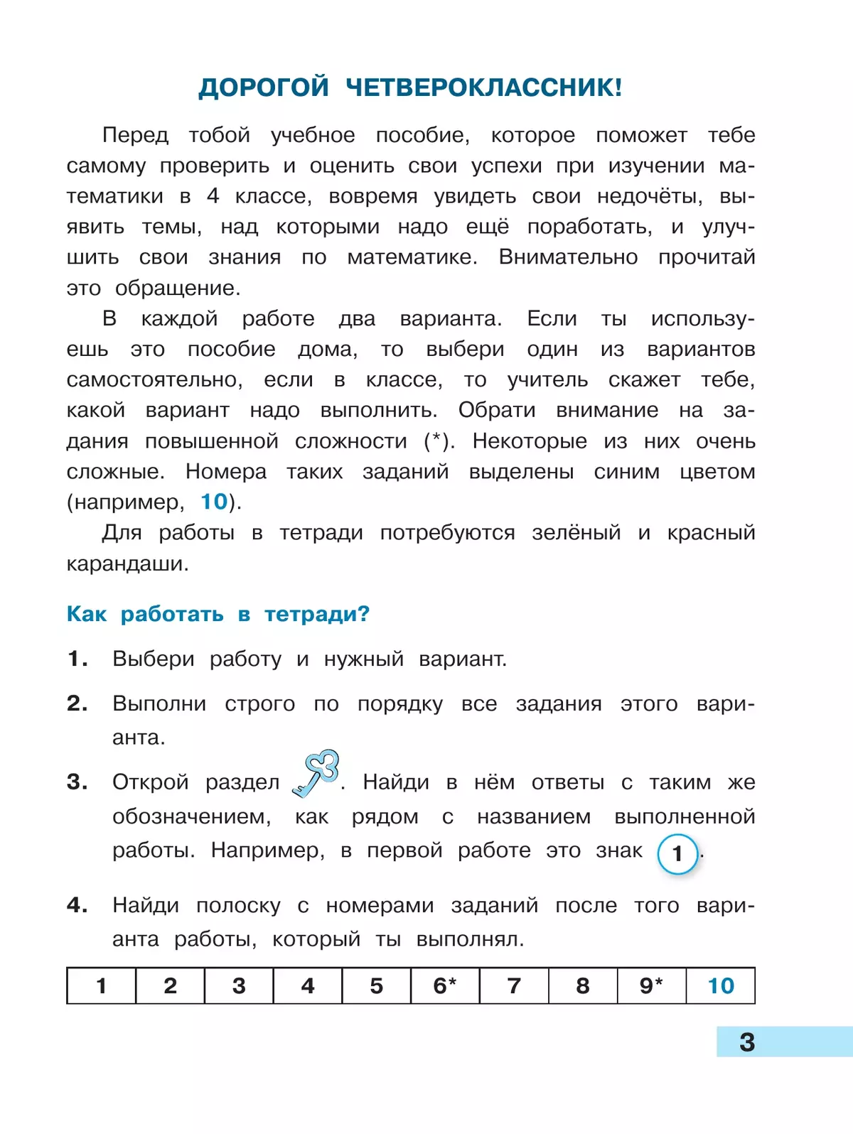 Математика. Тетрадь учебных достижений. 4 класс 39
