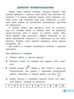 Математика. Тетрадь учебных достижений. 4 класс 39
