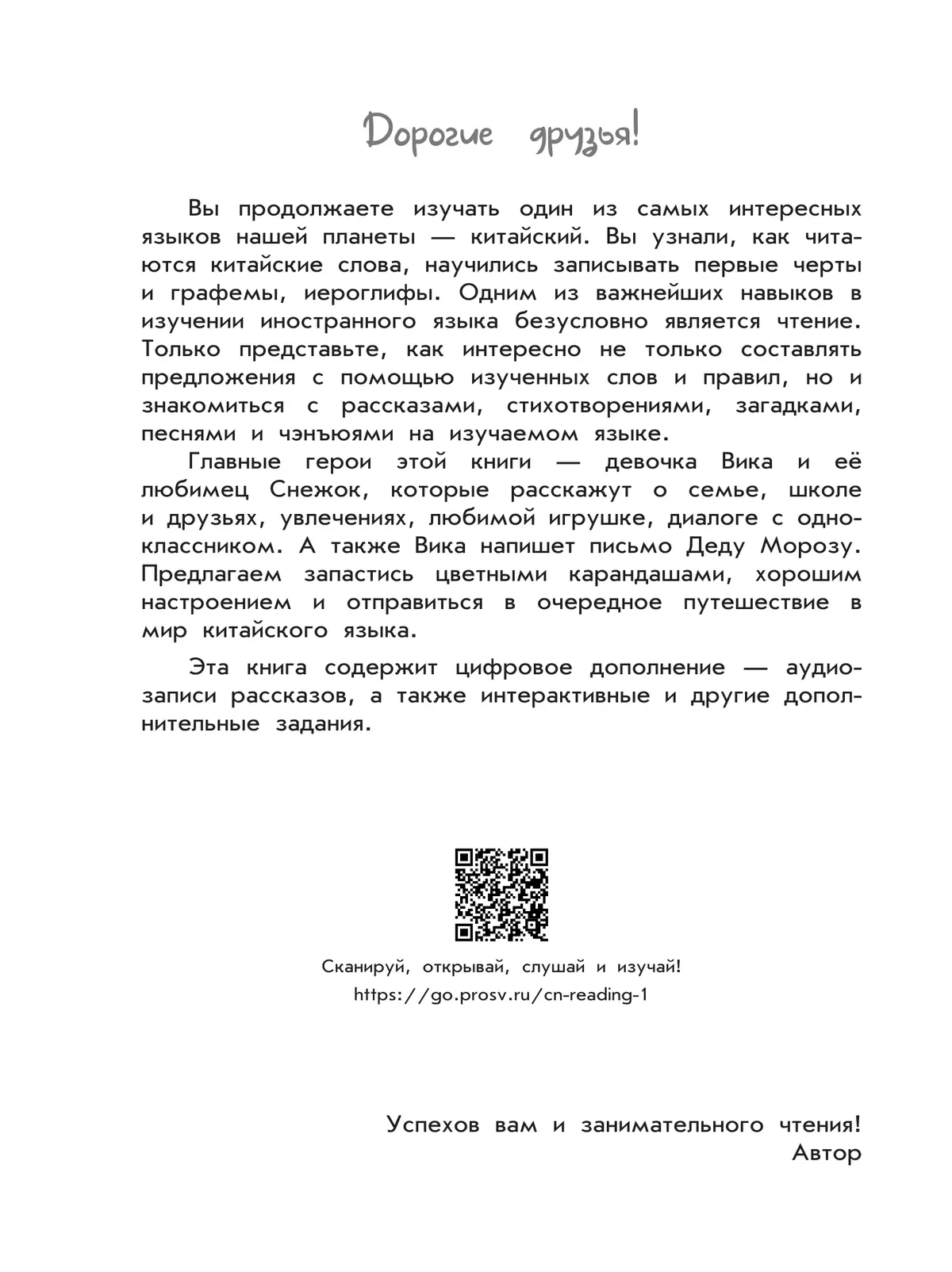Китайский язык. Читаем по-китайски. Первый год обучения 5
