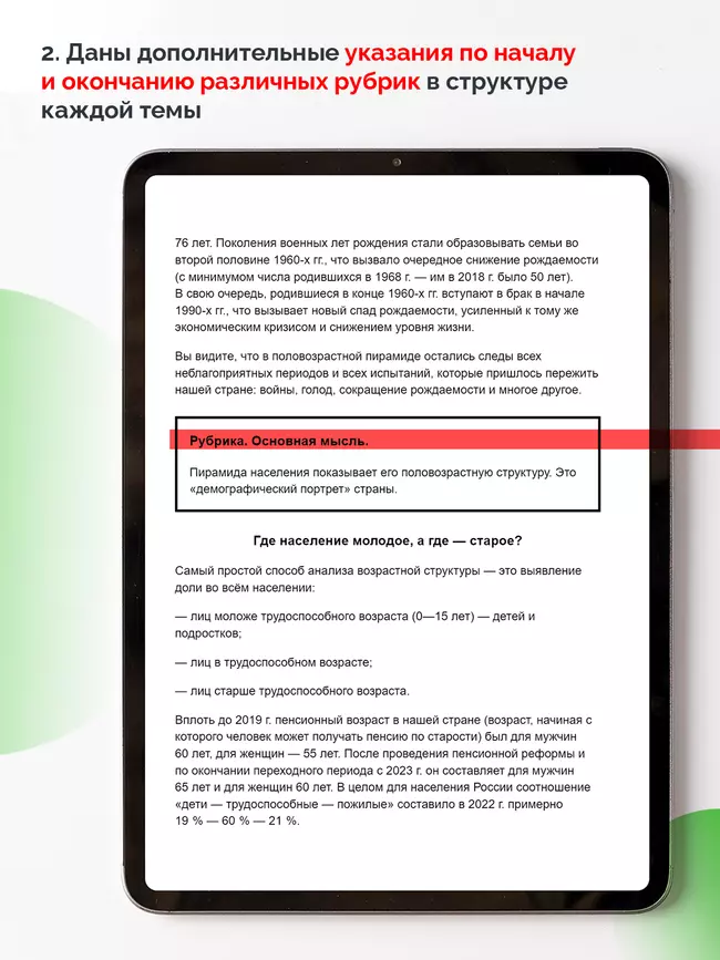 География. 8 класс (для обучающихся с нарушением зрения) 6