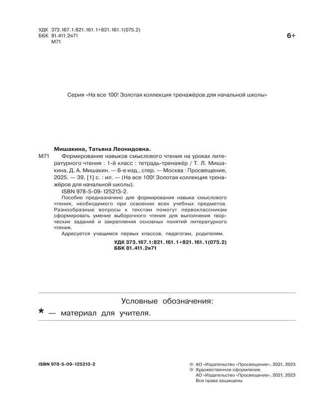Формирование навыков смыслового чтения на уроках литературного чтения. Тетрадь-тренажер. 1 класс 36
