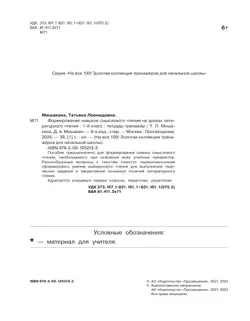 Формирование навыков смыслового чтения на уроках литературного чтения. Тетрадь-тренажер. 1 класс 36
