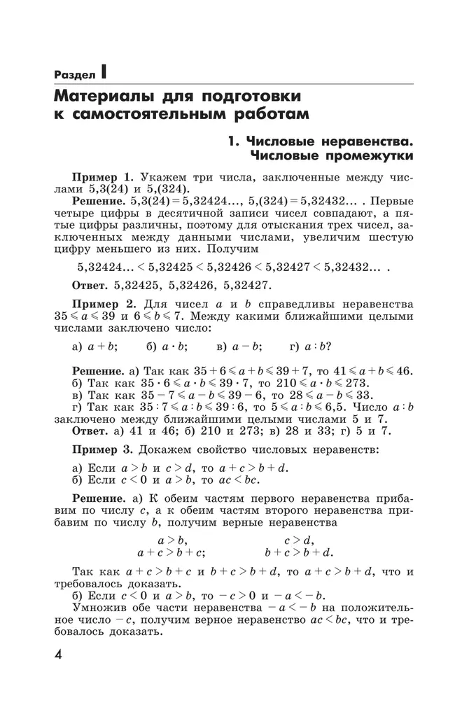 Алгебра. Дидактические материалы. 8 класс 38