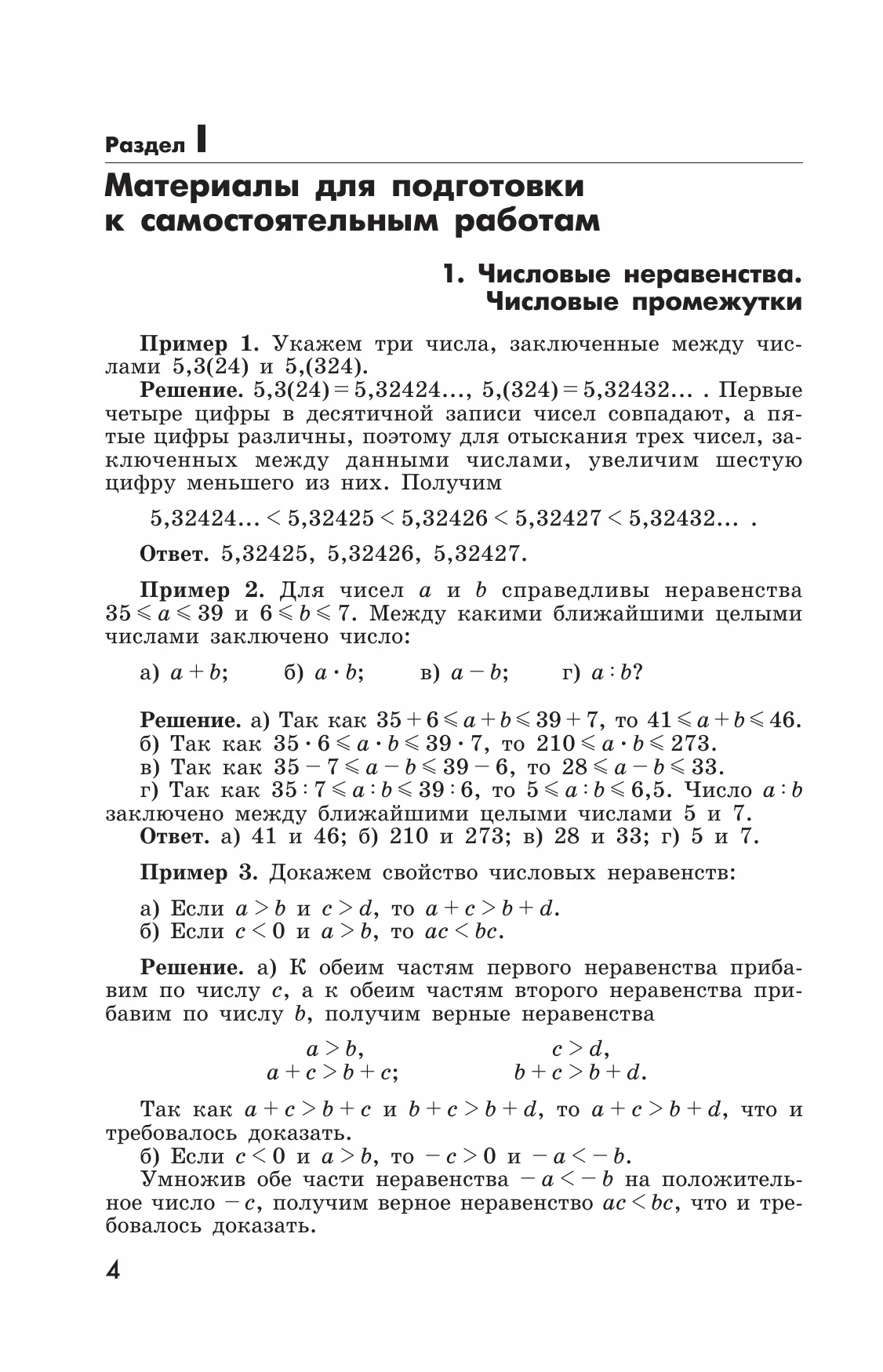Алгебра. Дидактические материалы. 8 класс 38 Алгебра. Дидактические материалы. 8 класс 38