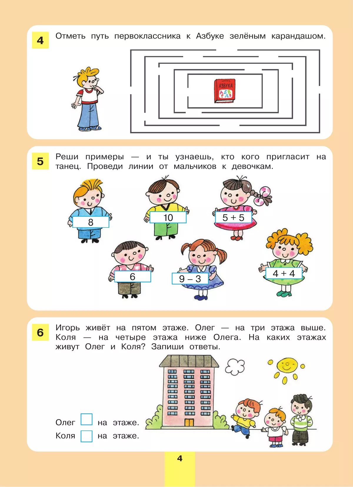 Энциклопедия интеллекта. Рабочая тетрадь для детей 6-7 лет 18