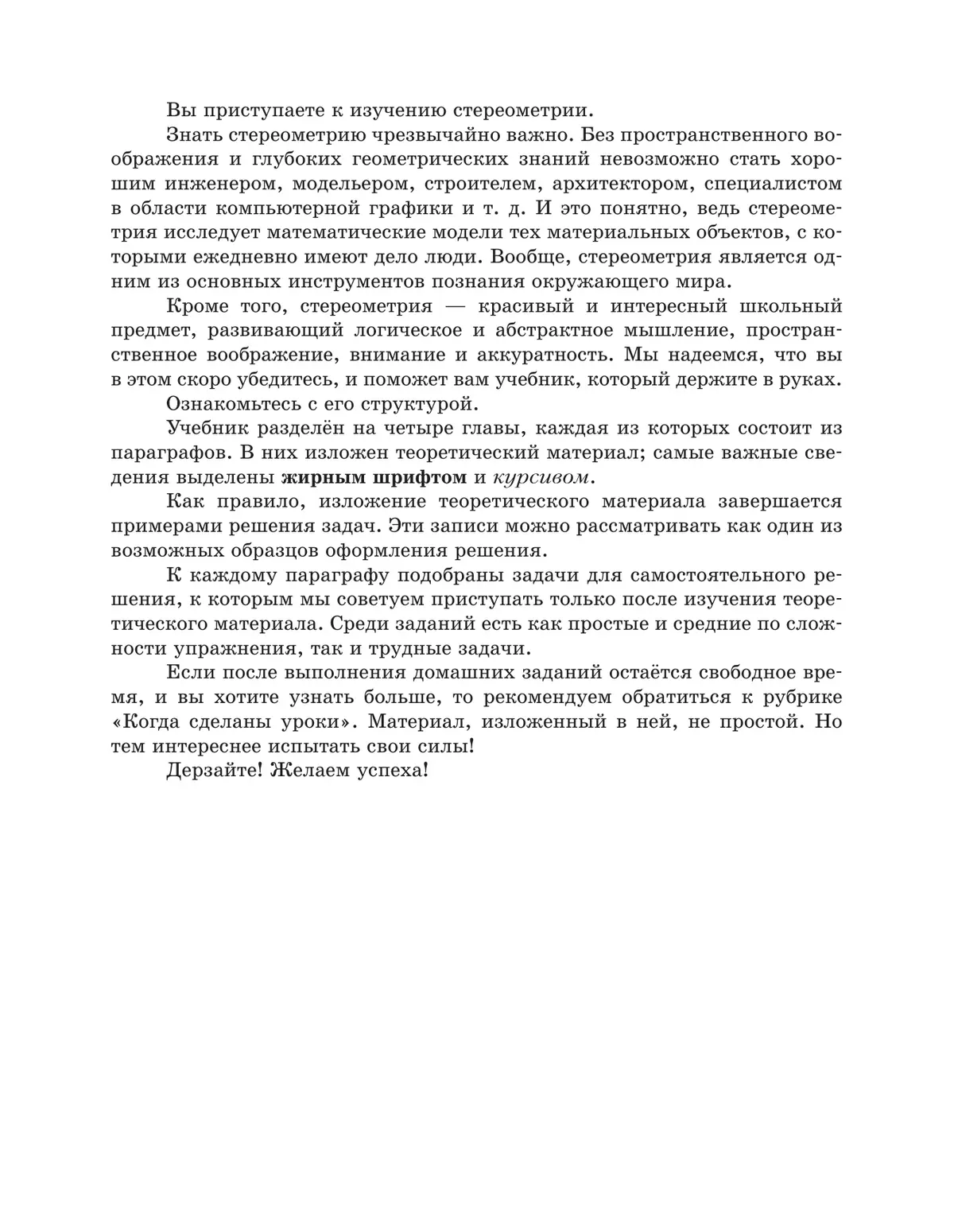 Геометрия. 10 класс. Учебник. Углублённый уровень 3