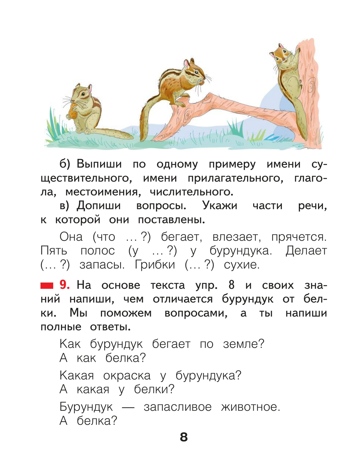 Русский язык. 2 класс. Учебное пособие В 2 ч. Часть 2 10