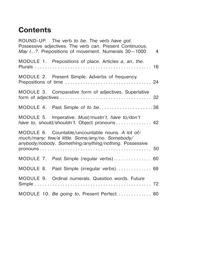 Английский язык. Сборник грамматических упражнений. 4 класс 18 Английский язык. Сборник грамматических упражнений. 4 класс 18