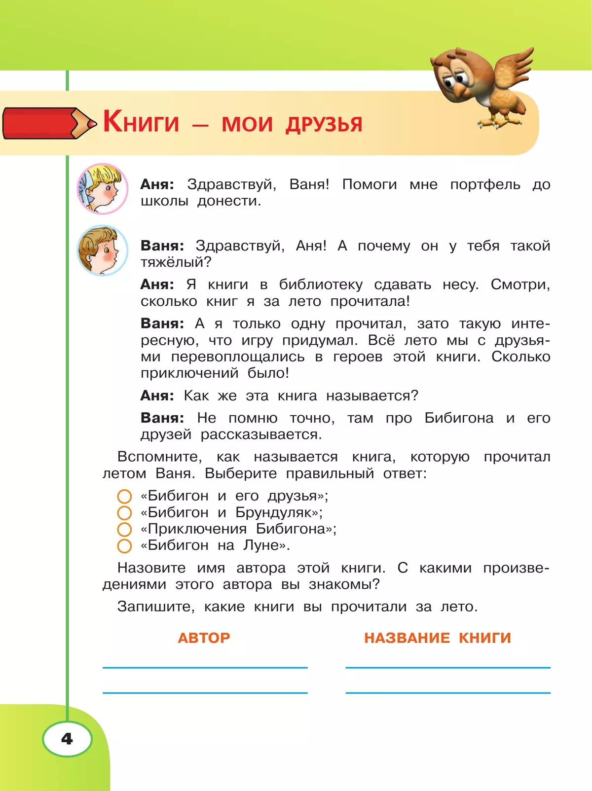 Литературное чтение. Творческая тетрадь. 3 класс 34