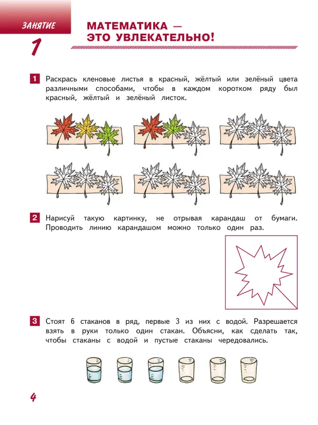 Занимательная математика юного москвича. 2 класс 14
