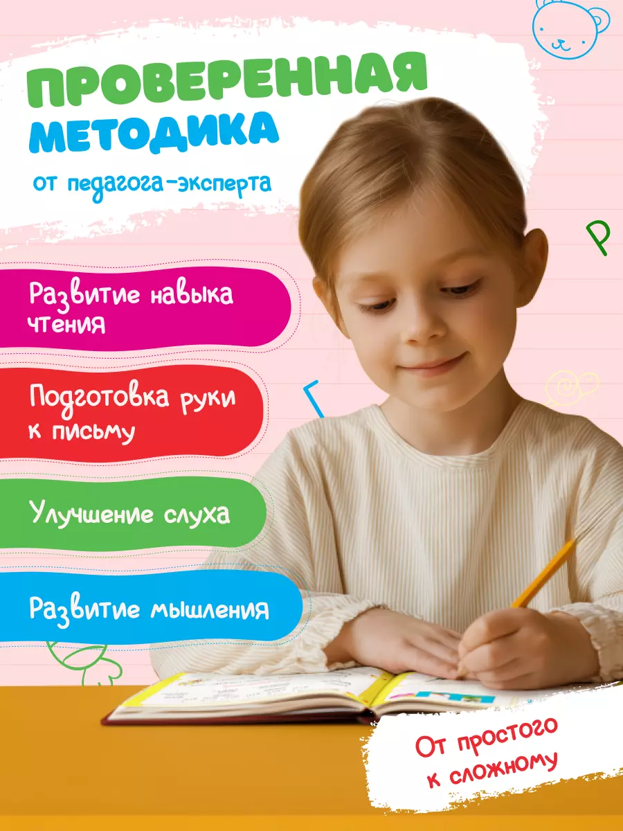 Я начинаю читать. Рабочая тетрадь для детей 6-7 лет 13