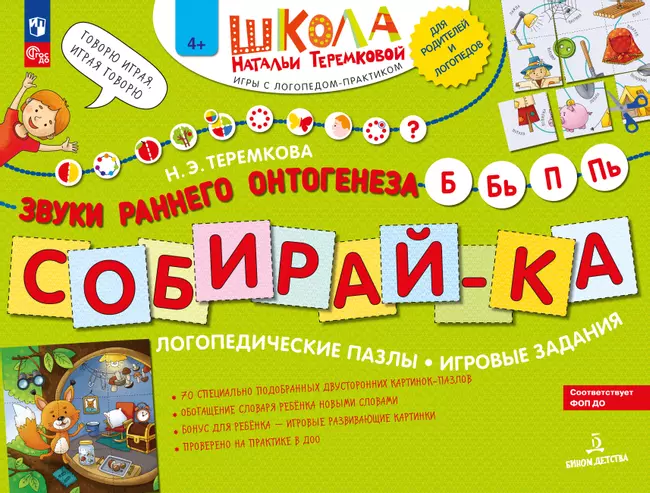 Собирай-КА. Логопедические пазлы Б-П 1