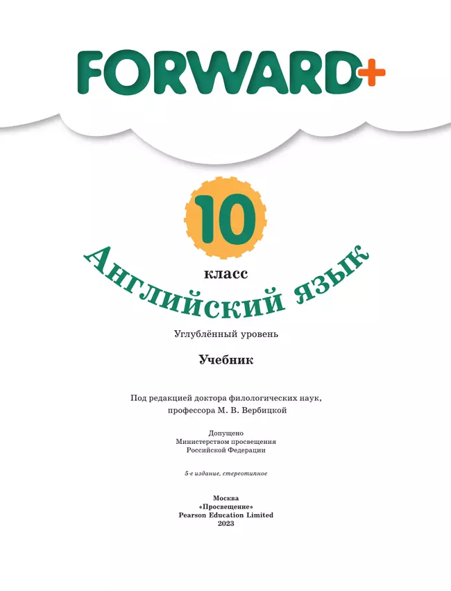 Английский язык. 10 класс. Учебник. Углублённый уровень 18 Английский язык. 10 класс. Учебник. Углублённый уровень 18