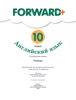 Английский язык. 10 класс. Учебник. Углублённый уровень 18