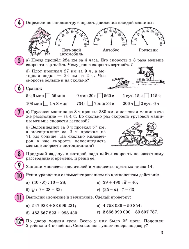 Математика. 3 класс. Учебное пособие. В 3 частях. Часть 3 (учебник-тетрадь) 28 Математика. 3 класс. Учебное пособие. В 3 частях. Часть 3 (учебник-тетрадь) 28